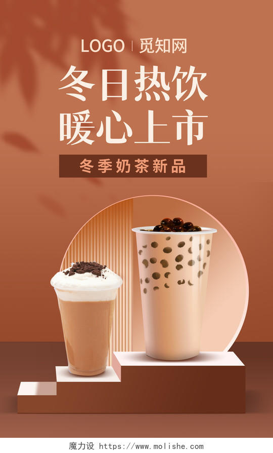 棕色c4d食品热饮奶茶咖啡冬季上新banner食品主题冬季上新banner（食品主题））